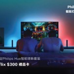 philips hue play bar promotion netflix