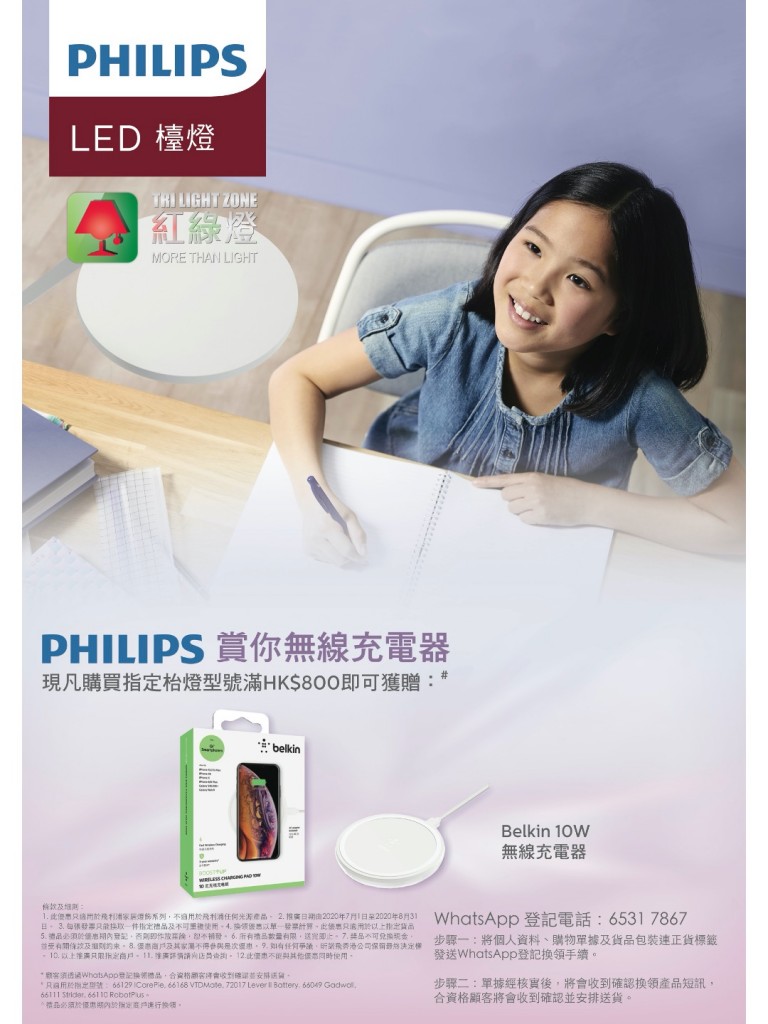philips promotion july 2020 reading lamp logo