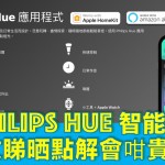 philips hue introduction difference facebook