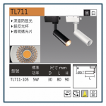 ted lighting tl711-1 led track light 路軌燈