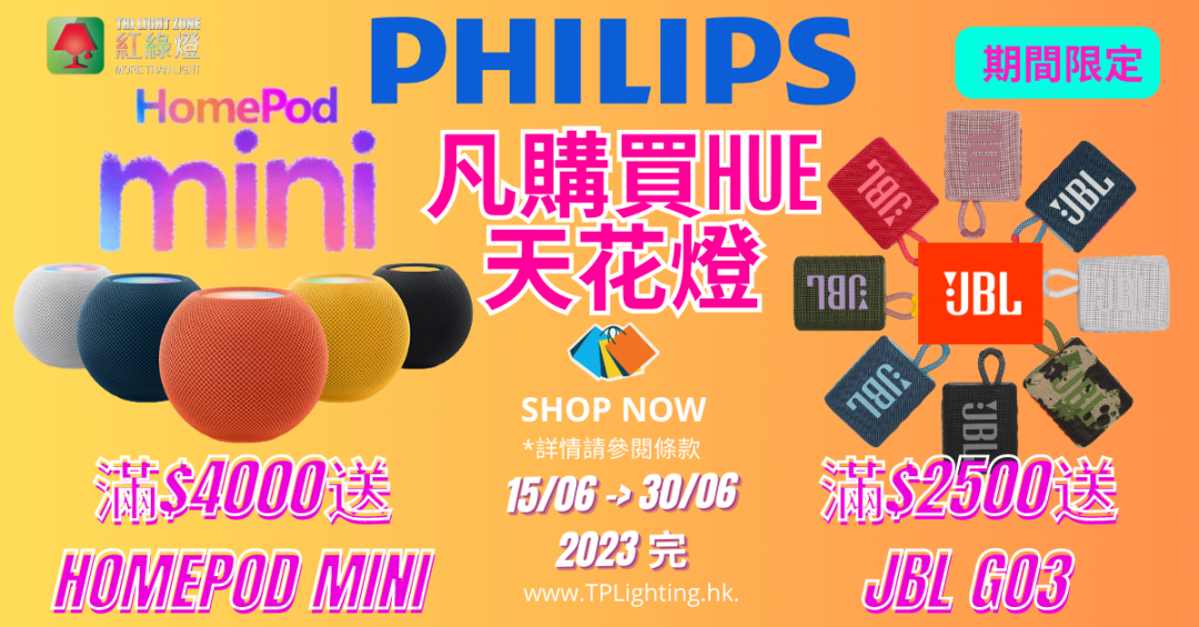 2023年 Philips Hue 6月 promotion