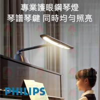 Philips m5 71669 pieno lamp 鋼琴枱燈