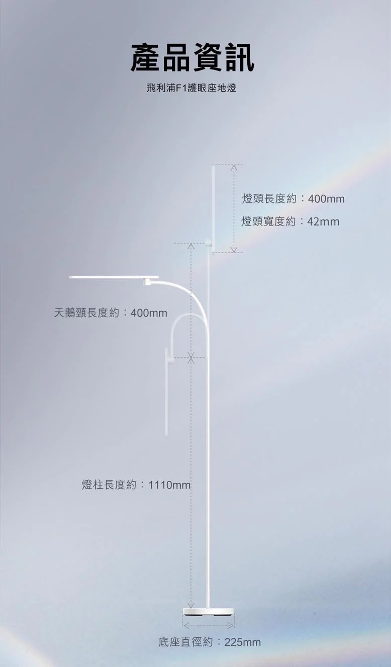philips f1 floor lamp 飛利浦地燈尺寸詳細 16